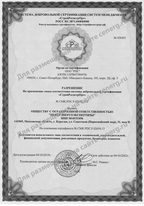 Свидетельство СРО Электромонтажные работы