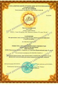 Свидетельство СРО Электромонтажные работы