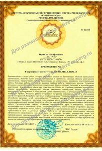 Свидетельство СРО Электромонтажные работы