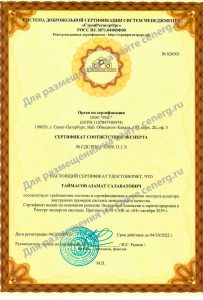 Свидетельство СРО Электромонтажные работы