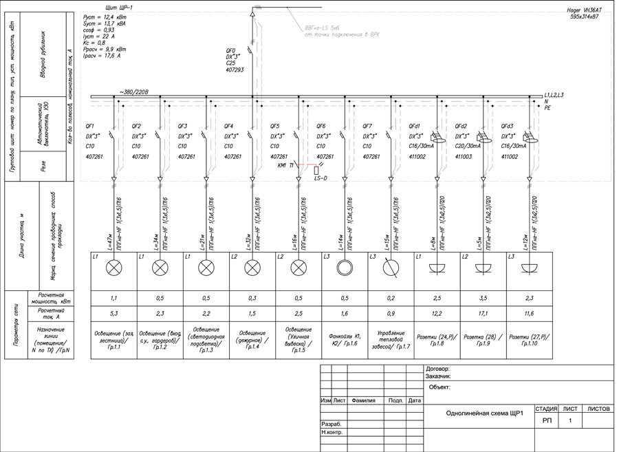 однолинейная схема