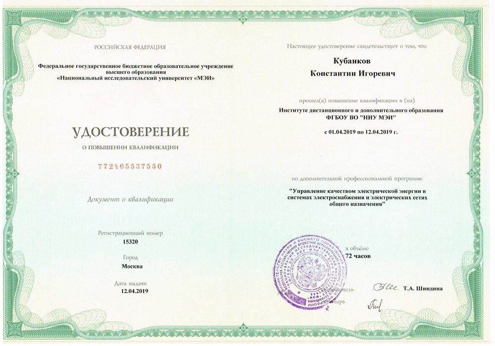 Свидетельство повышения квалификации по параметрам КЭЭ