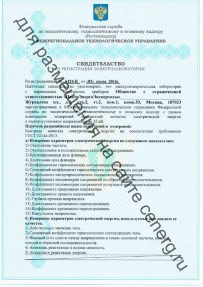 Свидетельство на право проведения измерений параметров качества электроэнергии