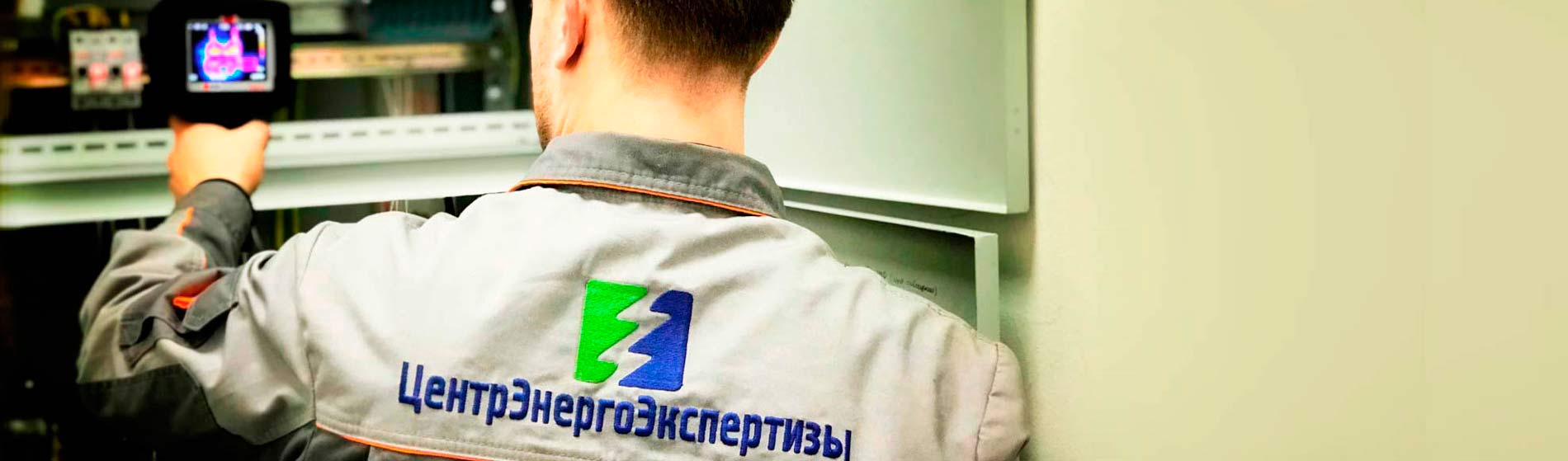 тепловизионный контроль электрооборудования