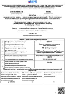 Свидетельство СРО Электромонтажные работы